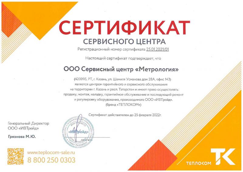 Сертификат Теплоком